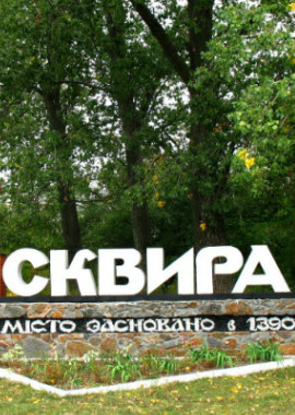 тротуарная плитка Сквира